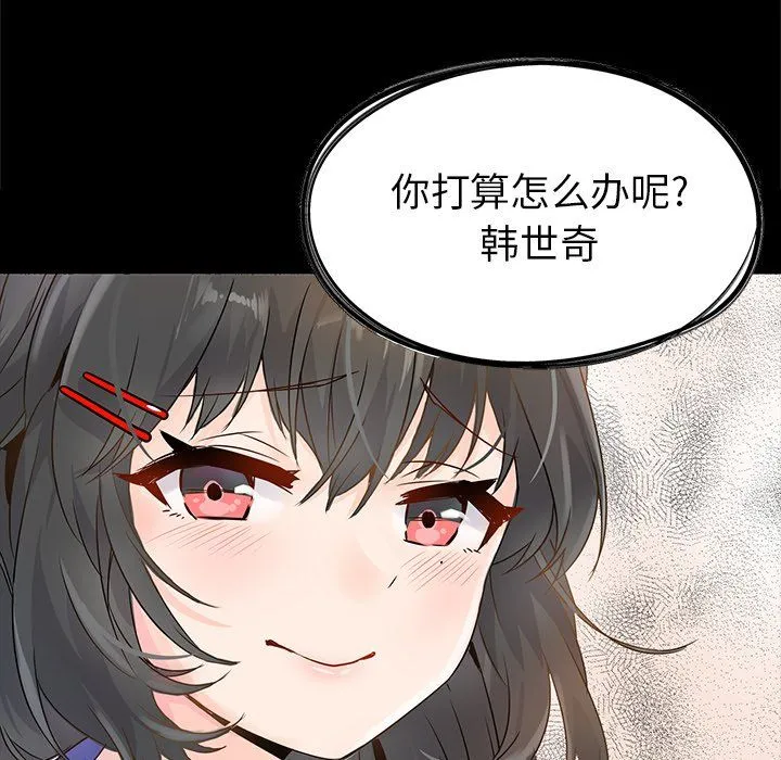 执着于他 - 第5话 - page 8