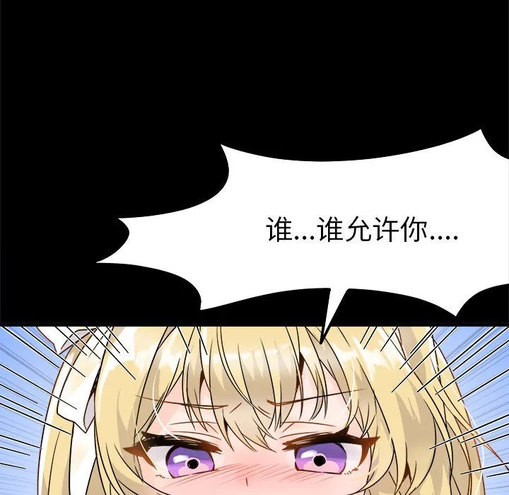 执着于他 - 第5话 - page 19