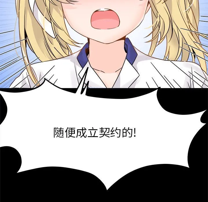 执着于他 - 第5话 - page 20
