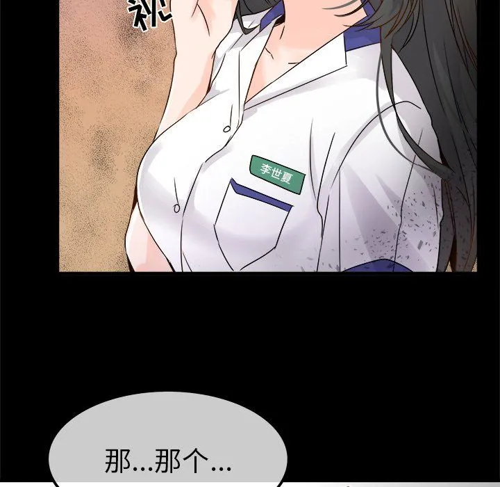 执着于他 - 第5话 - page 22