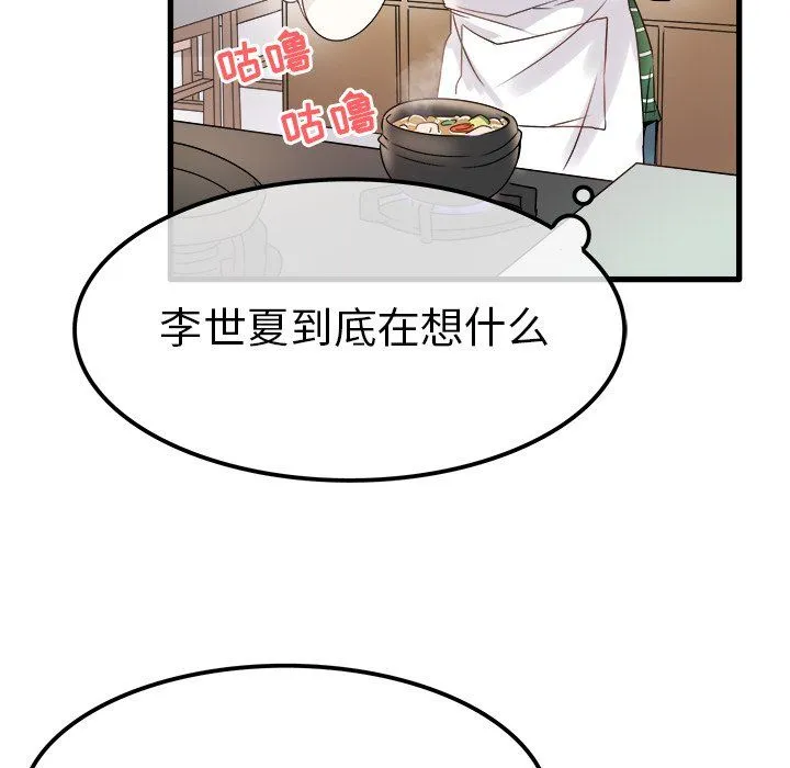执着于他 - 第5话 - page 30
