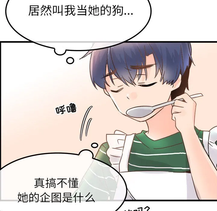 执着于他 - 第5话 - page 31