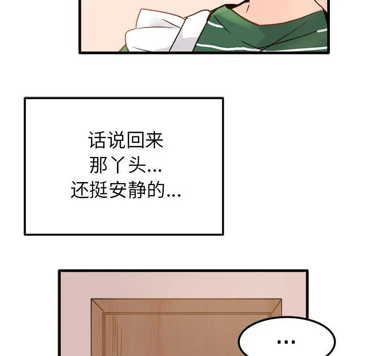 执着于他 - 第5话 - page 33