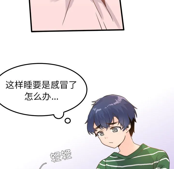 执着于他 - 第5话 - page 53