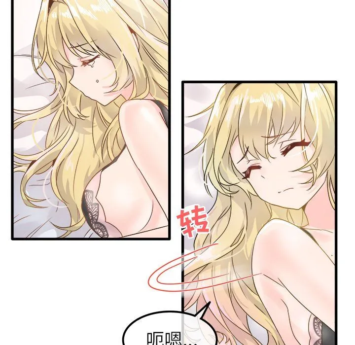 执着于他 - 第5话 - page 55