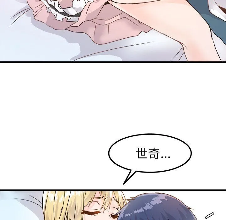 执着于他 - 第5话 - page 60