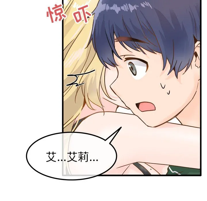 执着于他 - 第5话 - page 63