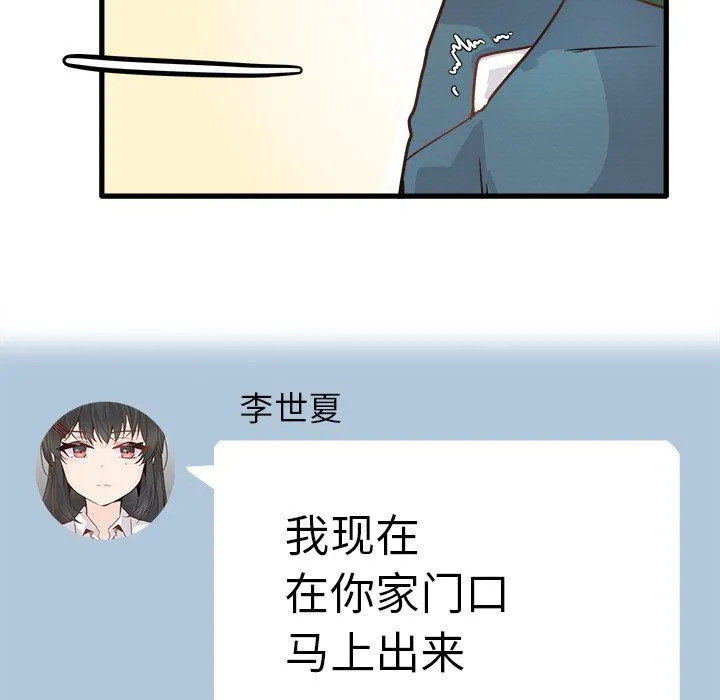 执着于他 - 第5话 - page 74