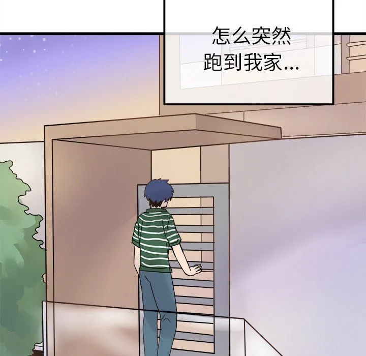 执着于他 - 第5话 - page 77