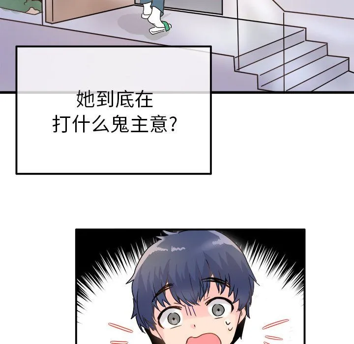 执着于他 - 第5话 - page 78