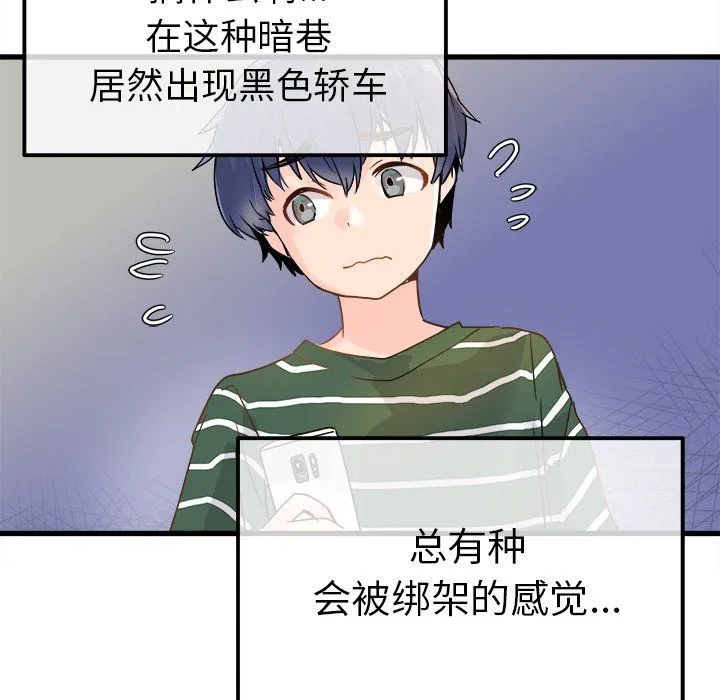 执着于他 - 第5话 - page 81