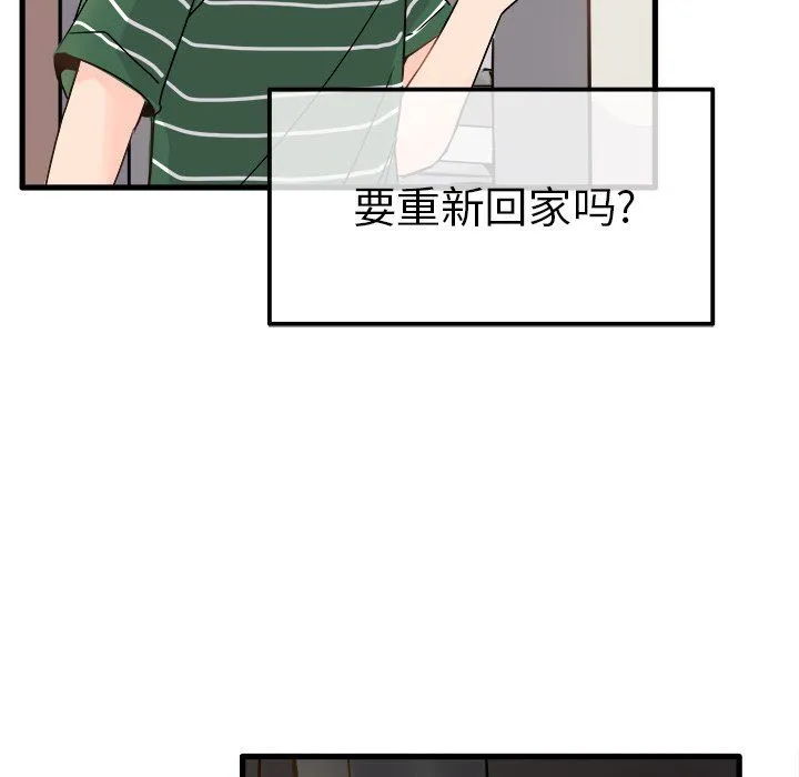 执着于他 - 第5话 - page 83