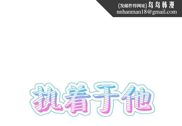 执着于他 - 第13话 - page 1
