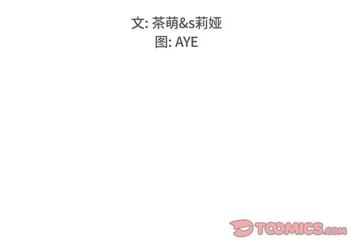 执着于他 - 第13话 - page 2