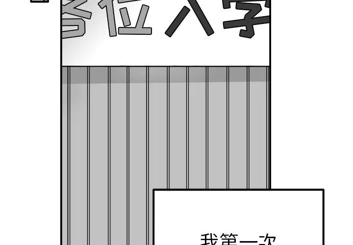 执着于他 - 第13话 - page 4