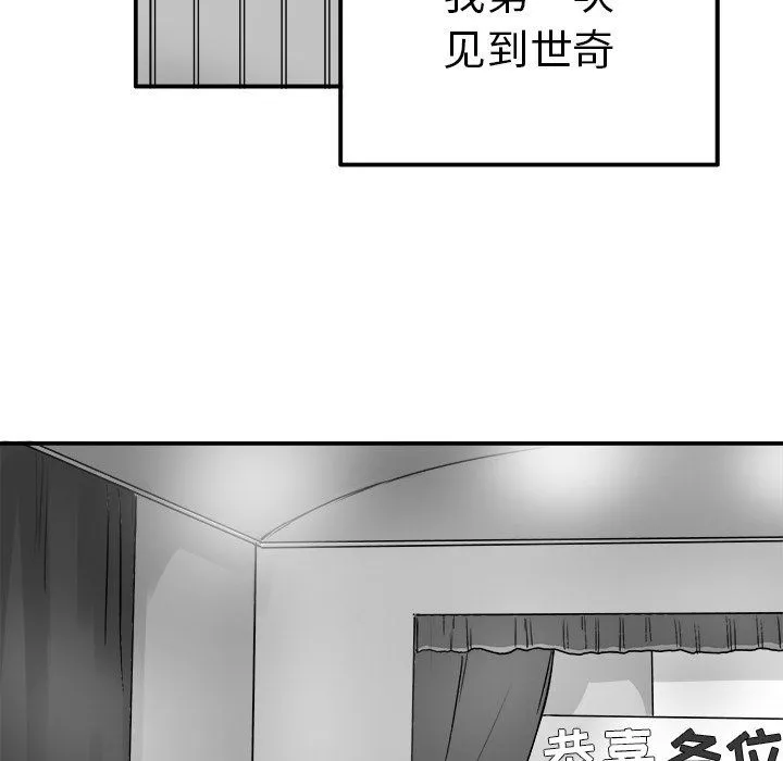 执着于他 - 第13话 - page 5