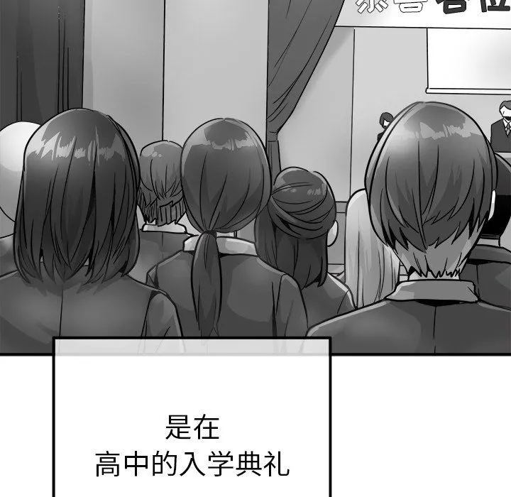 执着于他 - 第13话 - page 6