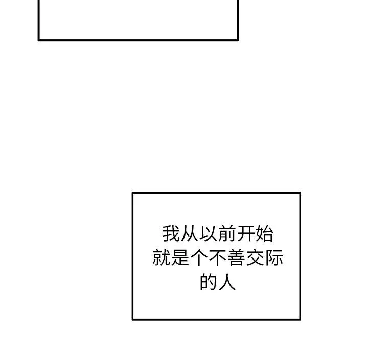 执着于他 - 第13话 - page 7