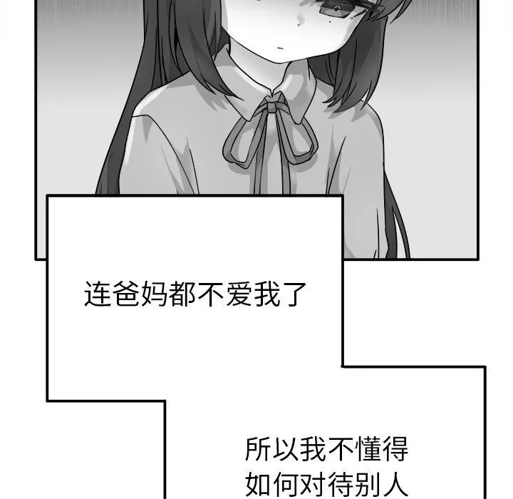 执着于他 - 第13话 - page 16
