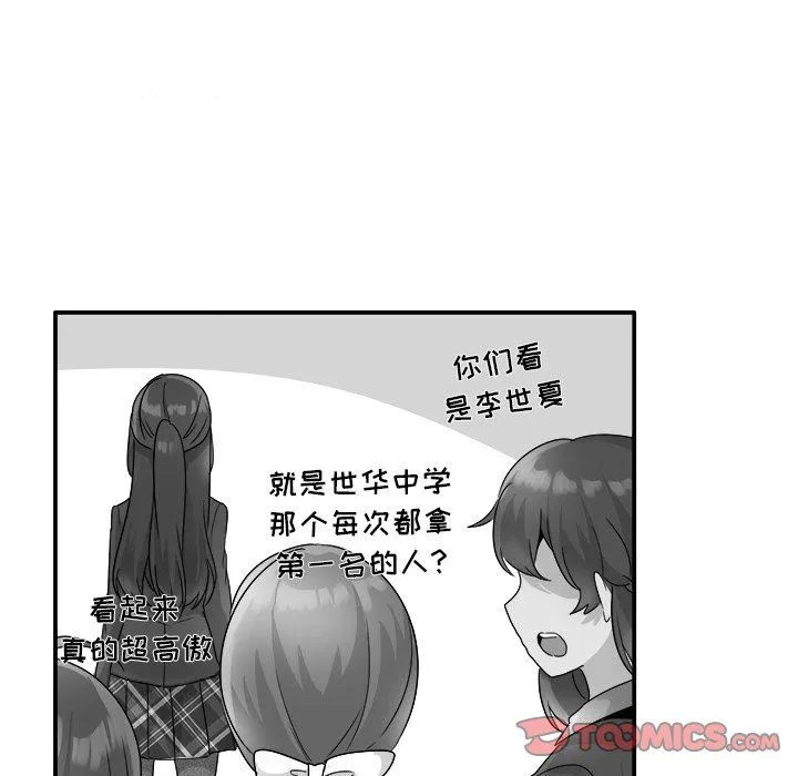 执着于他 - 第13话 - page 20