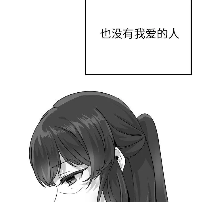 执着于他 - 第13话 - page 23