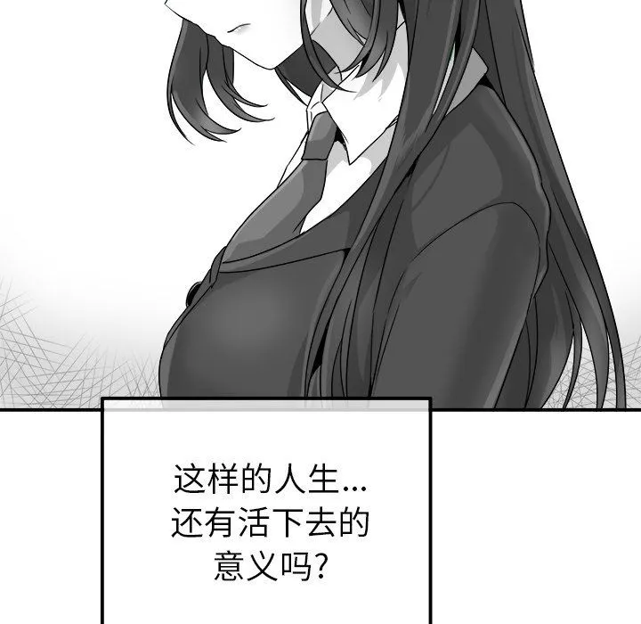 执着于他 - 第13话 - page 24