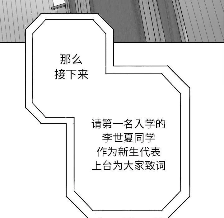 执着于他 - 第13话 - page 26