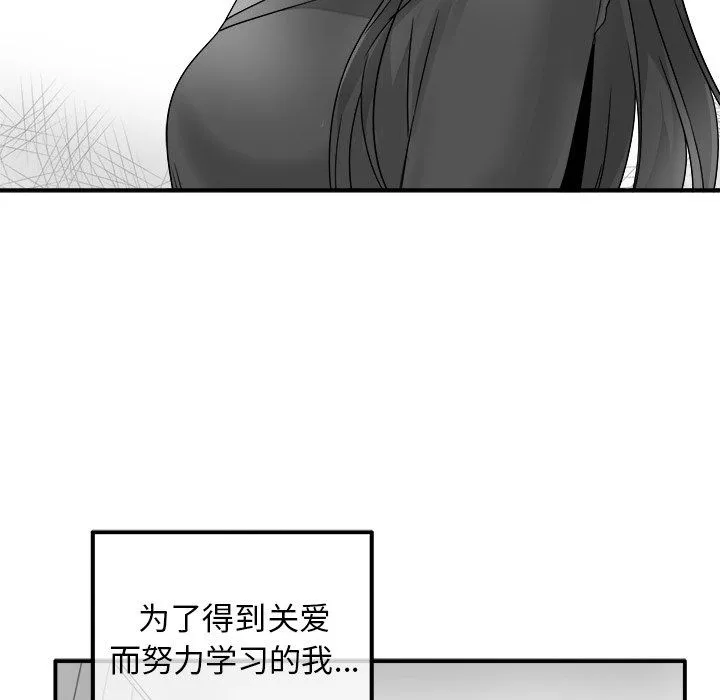 执着于他 - 第13话 - page 28