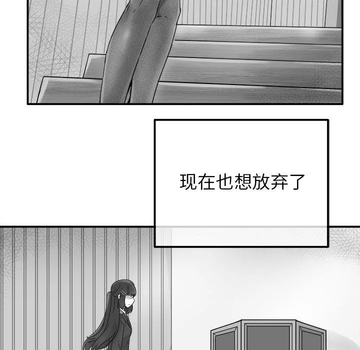 执着于他 - 第13话 - page 30
