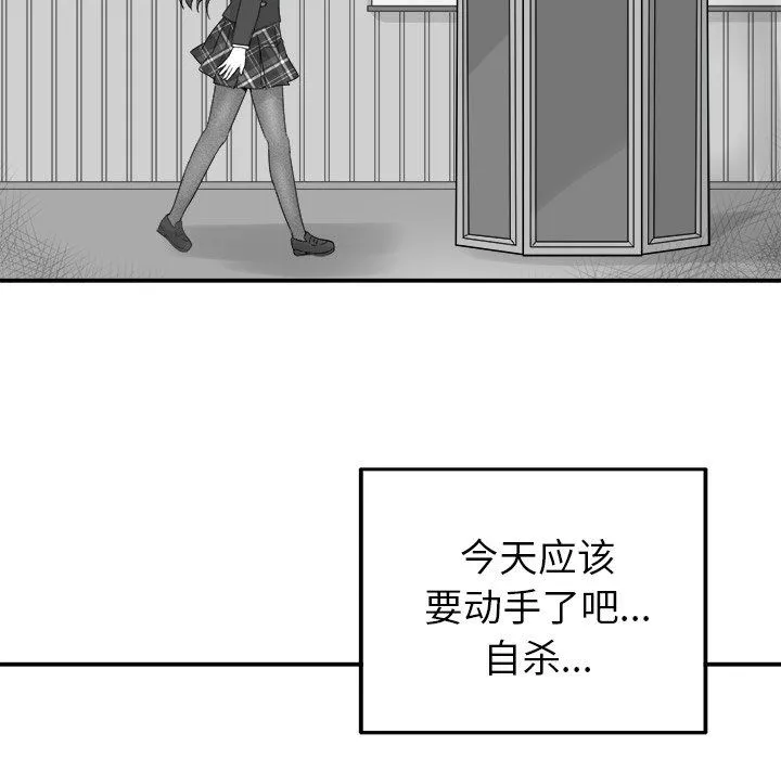 执着于他 - 第13话 - page 31