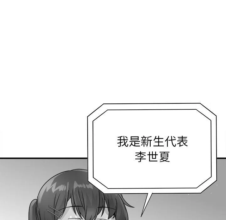 执着于他 - 第13话 - page 33