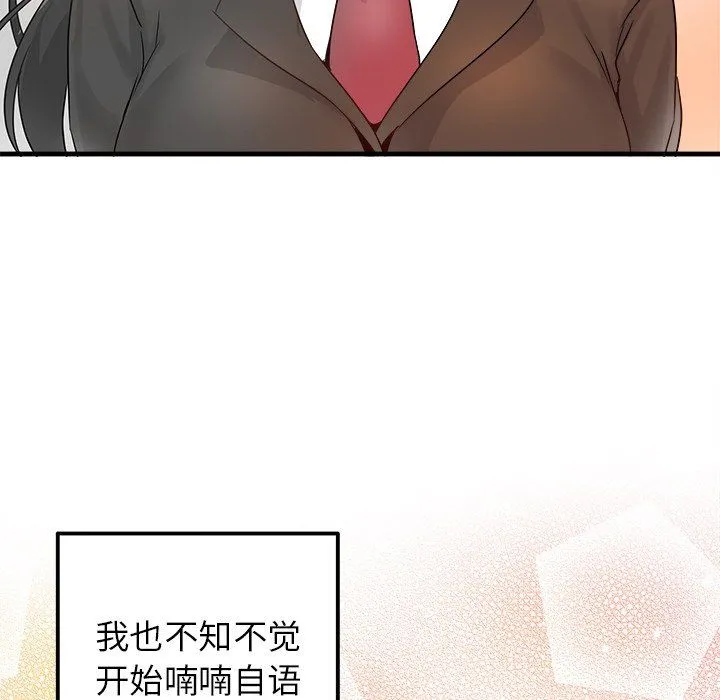 执着于他 - 第13话 - page 44