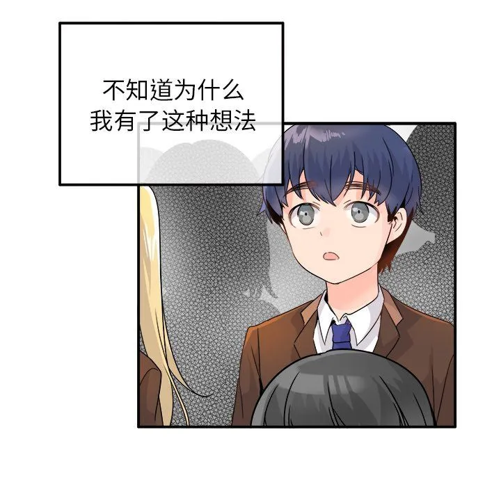 执着于他 - 第13话 - page 48