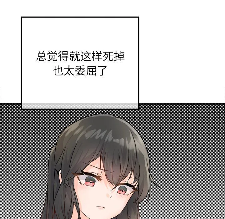 执着于他 - 第13话 - page 49