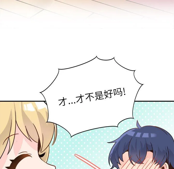 执着于他 - 第13话 - page 70