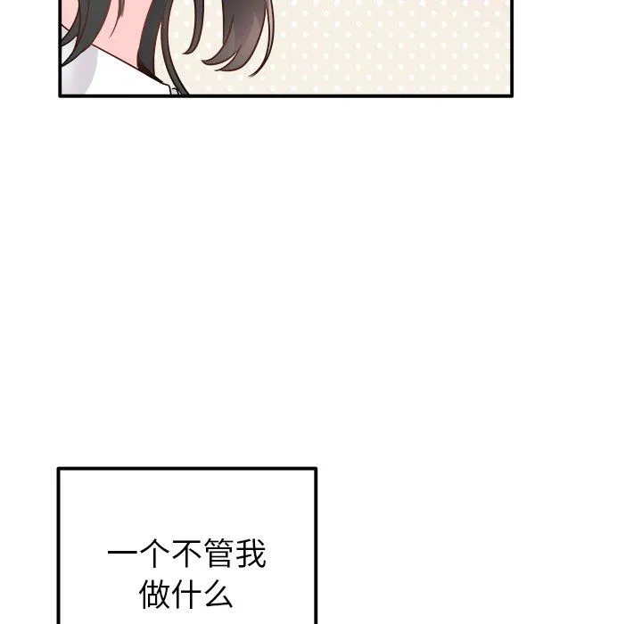 执着于他 - 第13话 - page 78