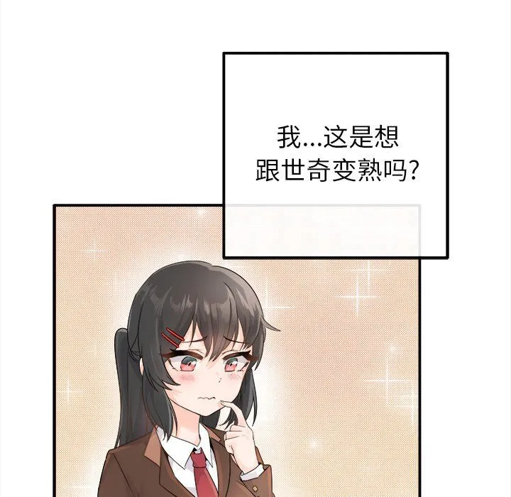 执着于他 - 第13话 - page 86