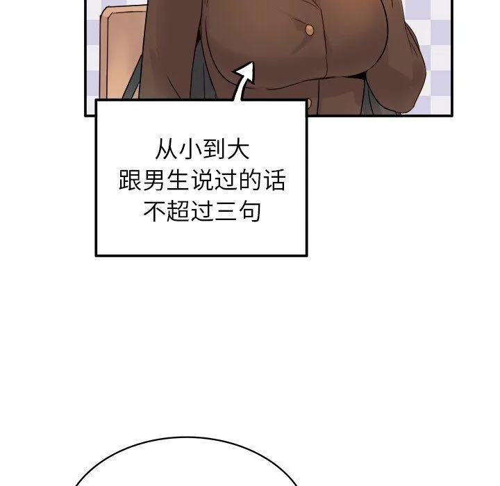 执着于他 - 第13话 - page 89