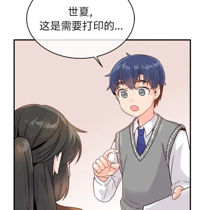 执着于他 - 第13话 - page 90