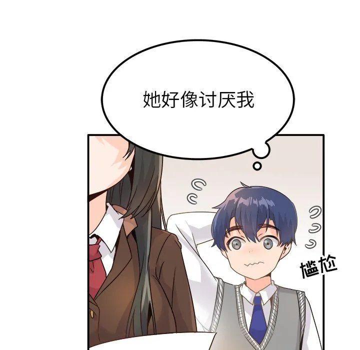 执着于他 - 第13话 - page 95