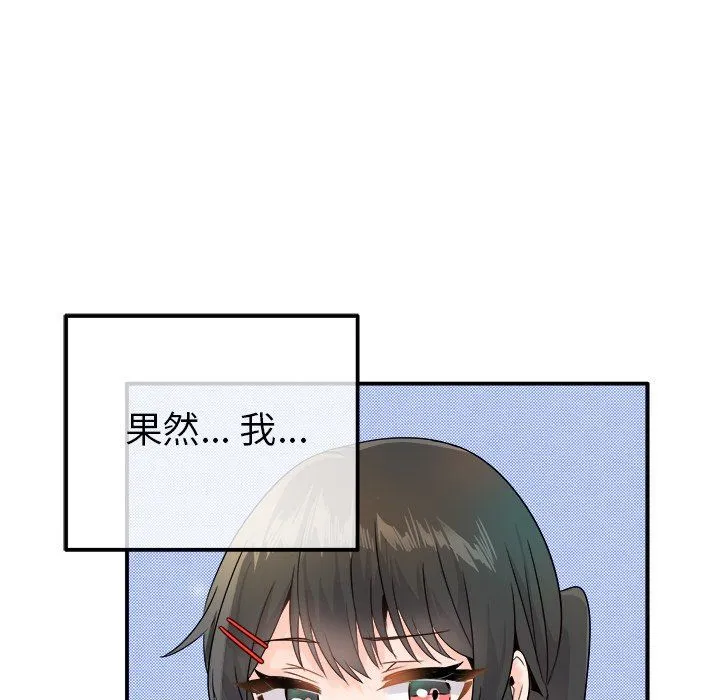 执着于他 - 第13话 - page 100