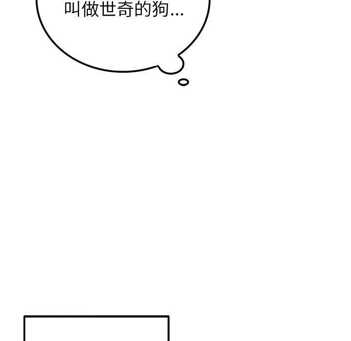 执着于他 - 第13话 - page 103