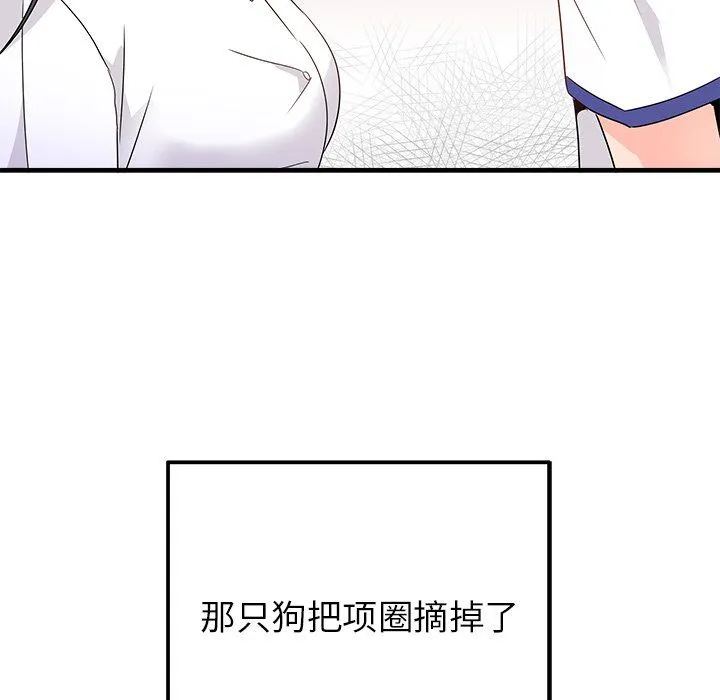 执着于他 - 第13话 - page 108
