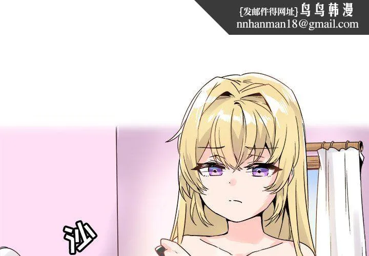 执着于他 - 第9话 - page 1