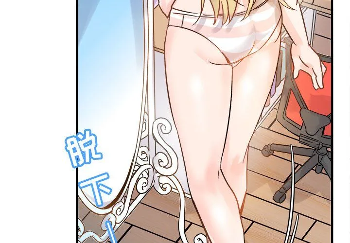 执着于他 - 第9话 - page 4