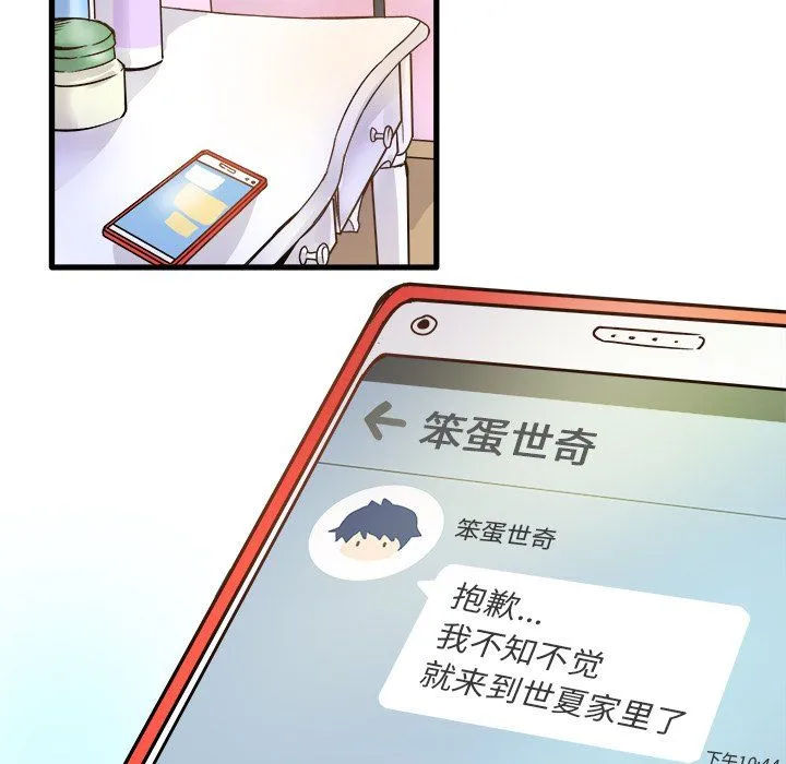 执着于他 - 第9话 - page 6