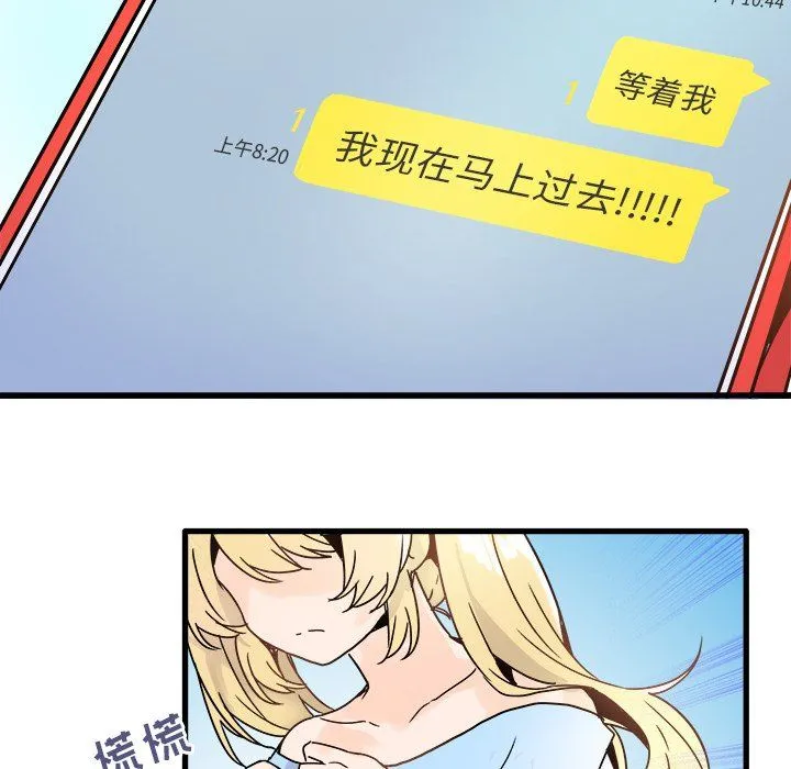 执着于他 - 第9话 - page 7