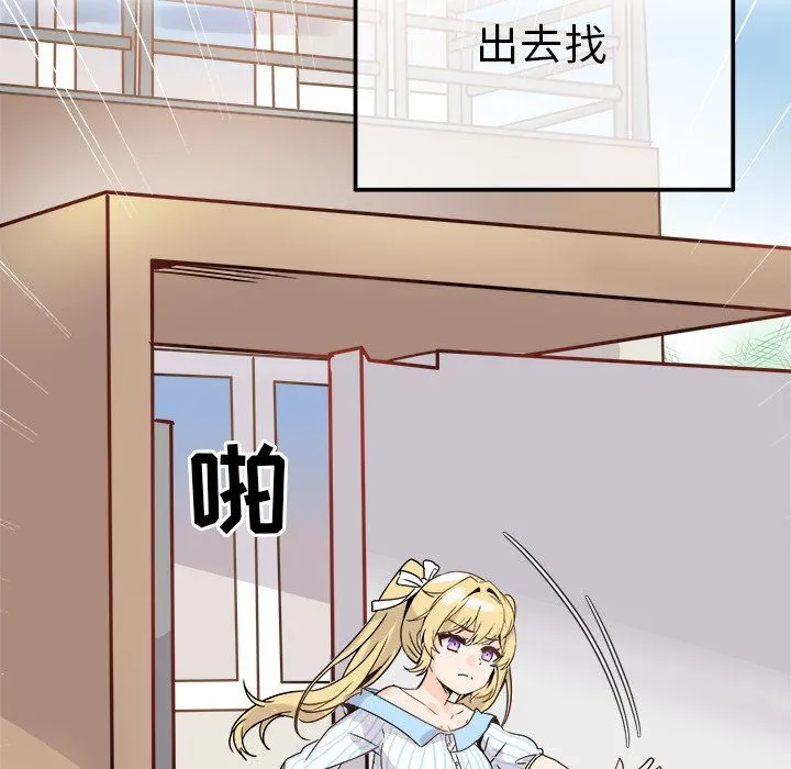 执着于他 - 第9话 - page 10