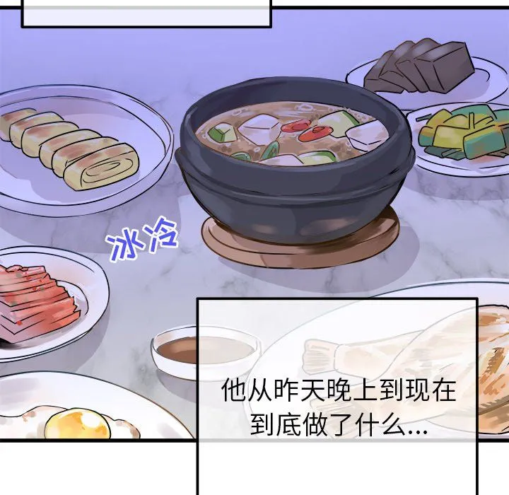 执着于他 - 第9话 - page 12