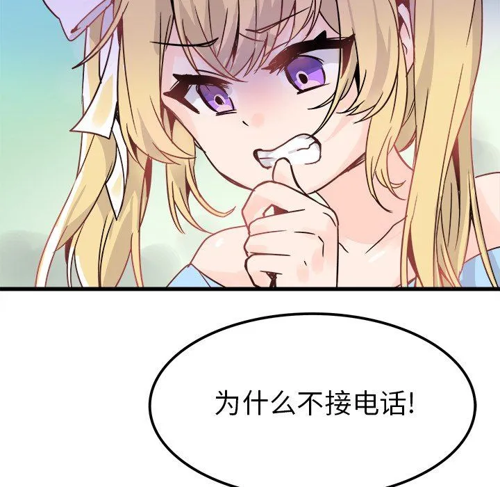 执着于他 - 第9话 - page 16